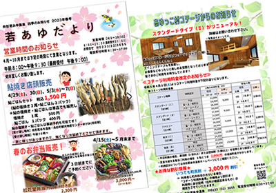 若あゆだより