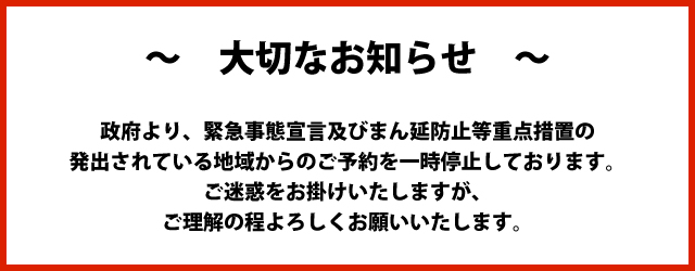 感染予防対策