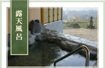 露天風呂
